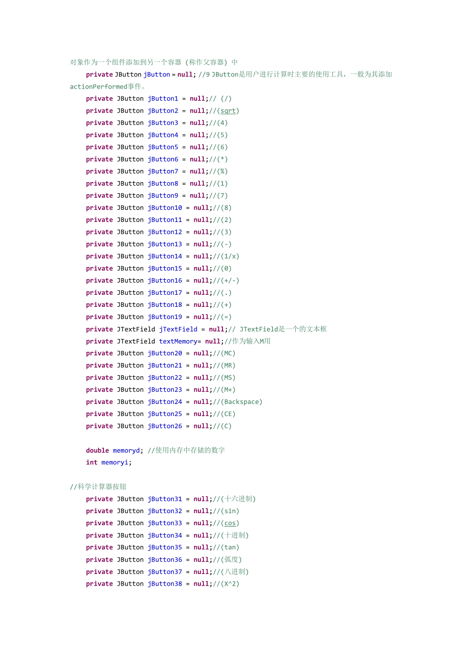 java吕磊课程设计计算器3科学计算器.doc_第2页