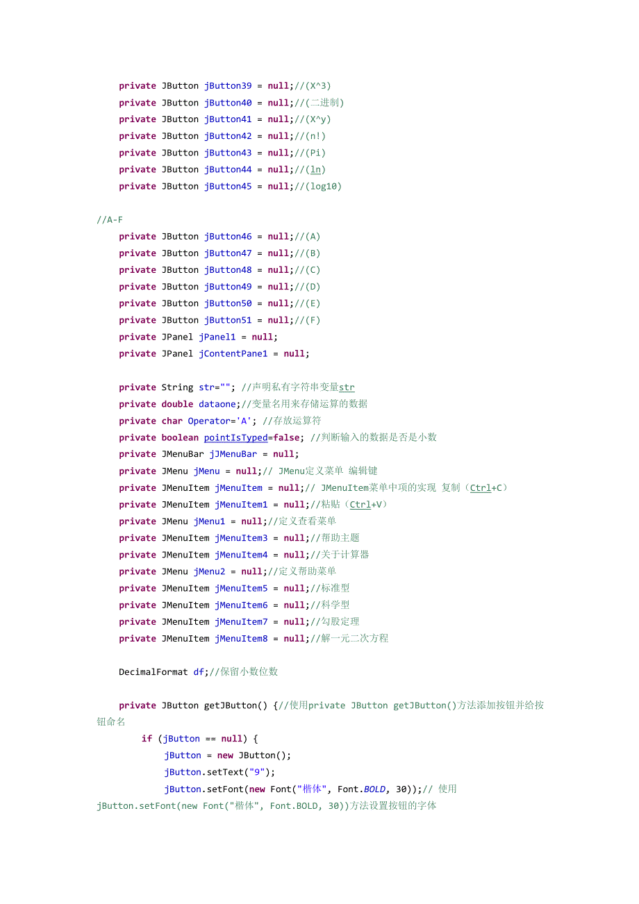 java吕磊课程设计计算器3科学计算器.doc_第3页