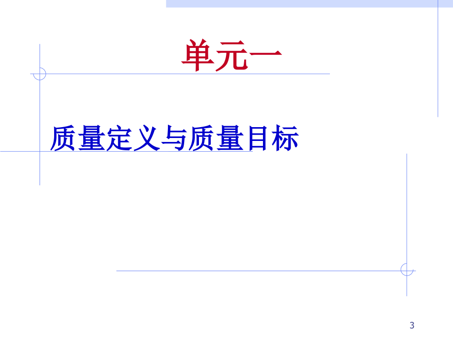 质量管理质量培训课程ppt课件.ppt_第3页