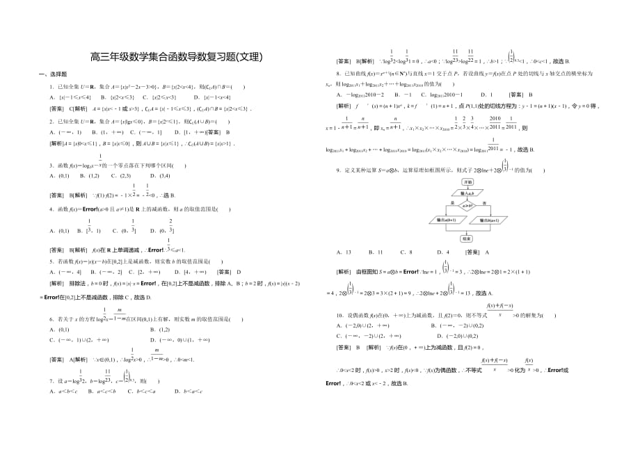 高三复习题_第1页