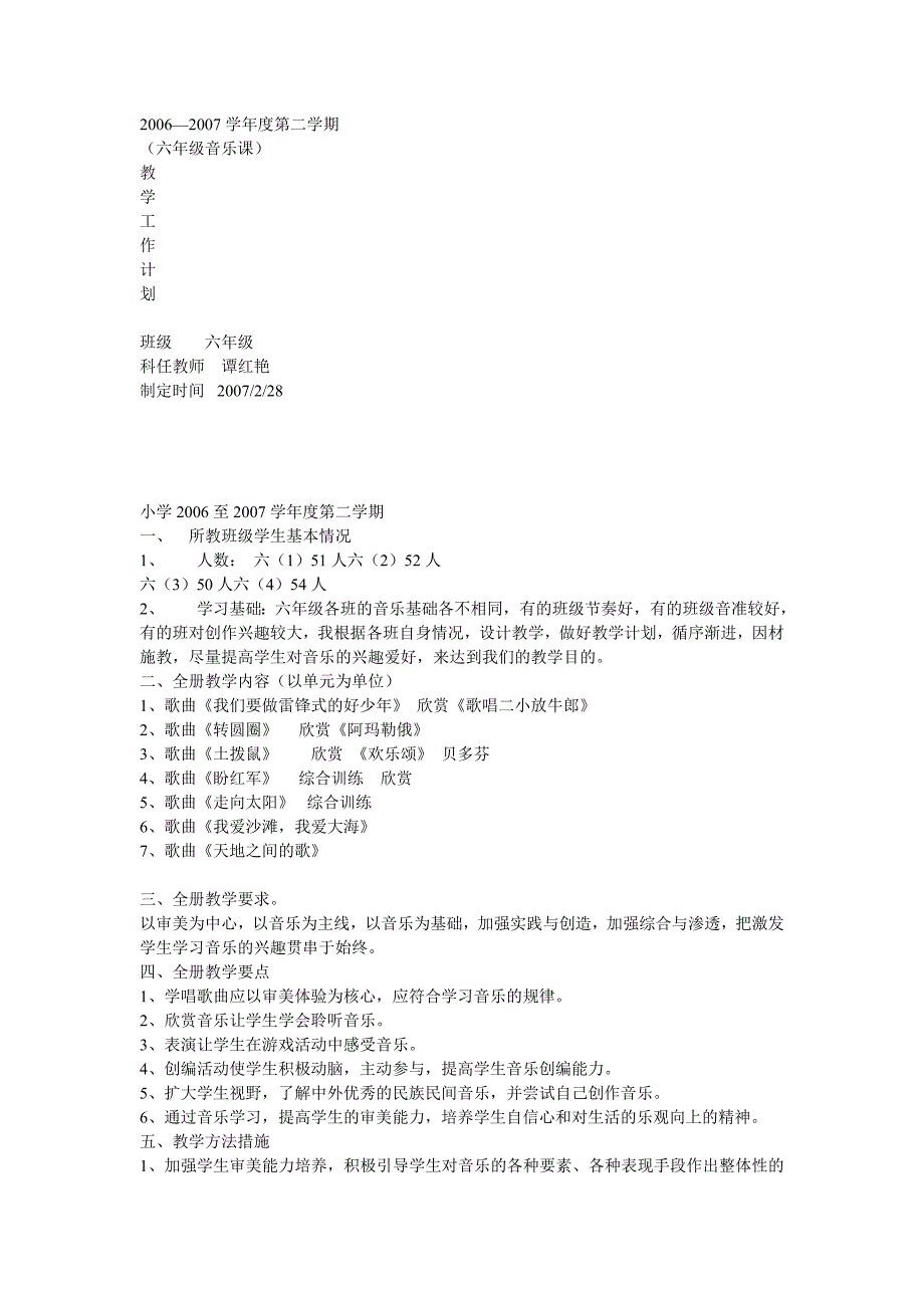 六年级下册音乐计划和教案集.doc_第1页