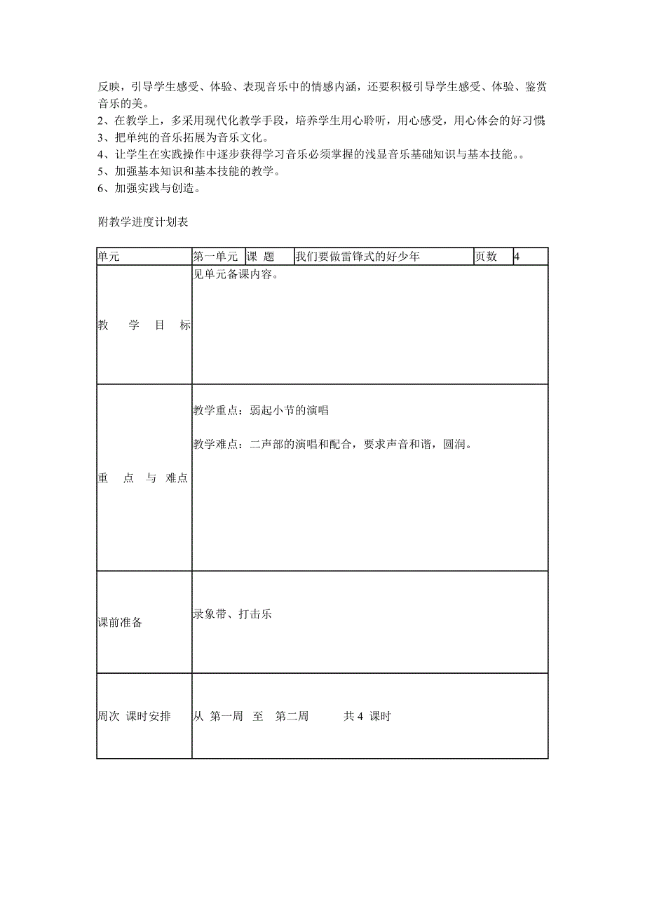 六年级下册音乐计划和教案集.doc_第2页