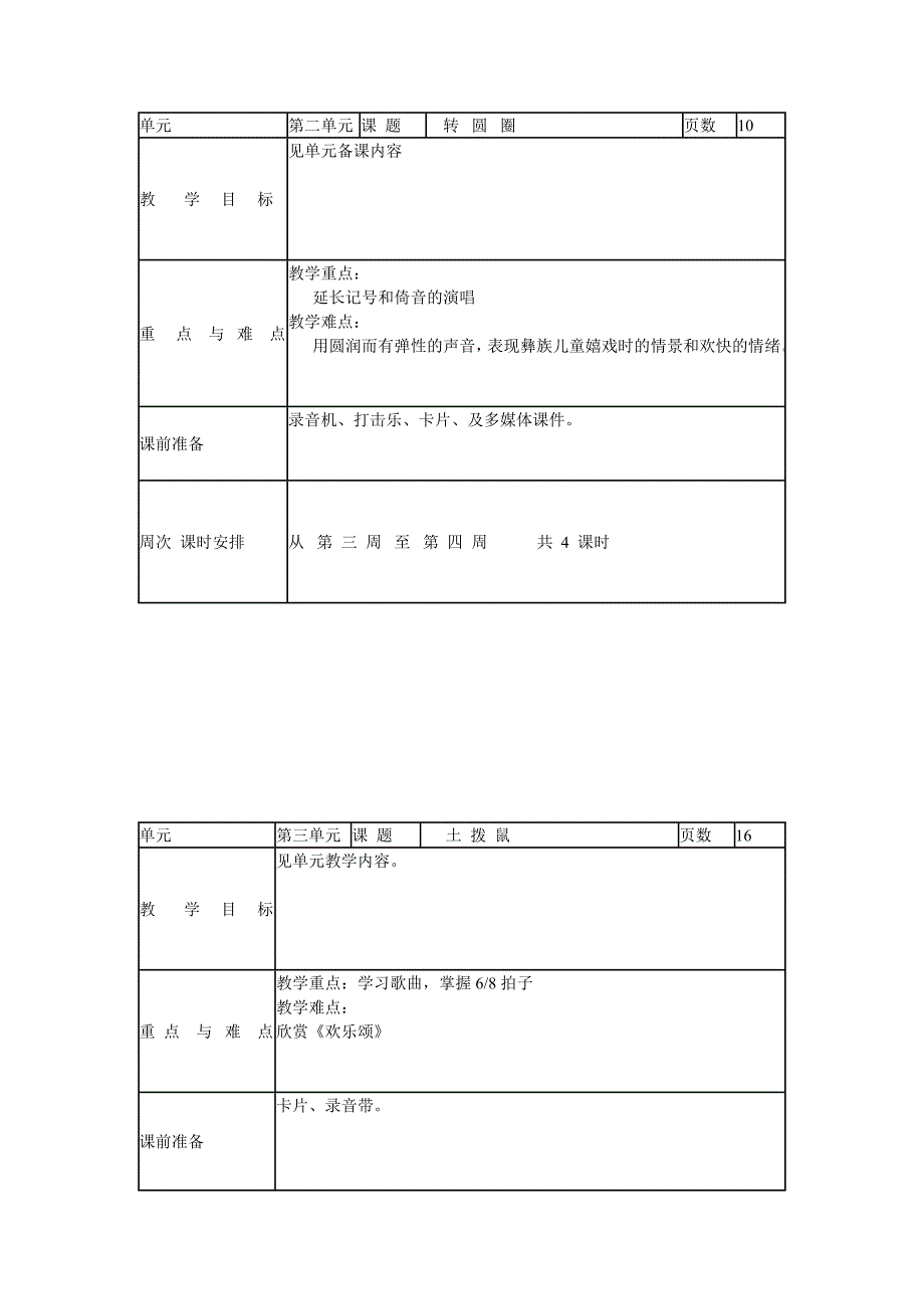 六年级下册音乐计划和教案集.doc_第3页