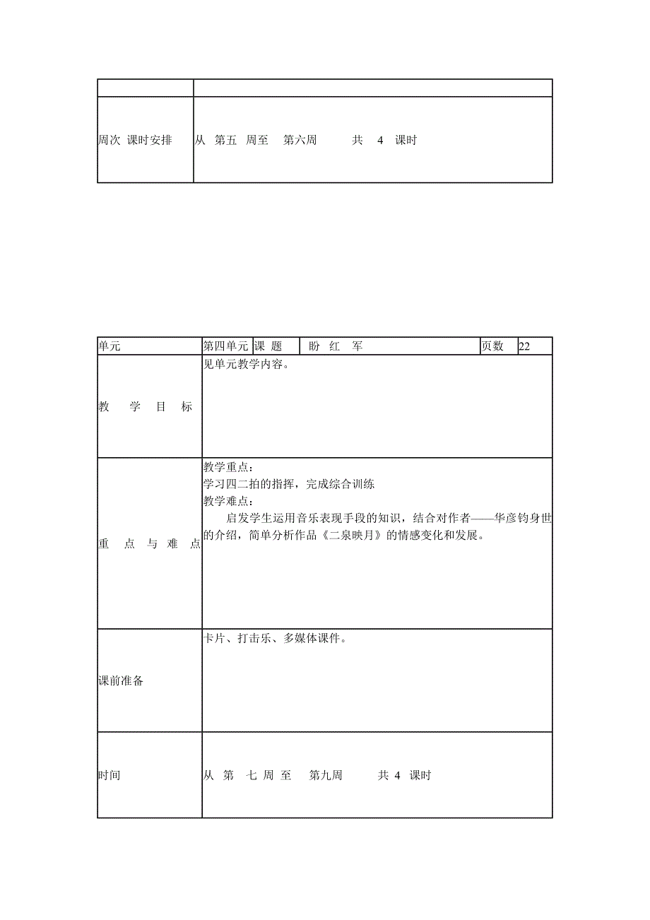 六年级下册音乐计划和教案集.doc_第4页