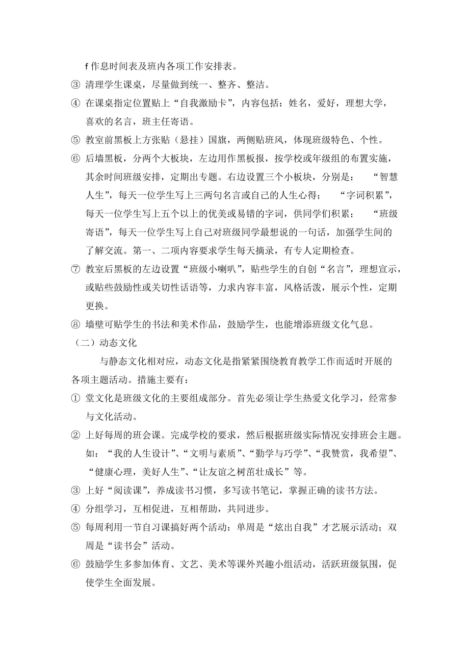 五一班班级文化建设方案.docx_第2页