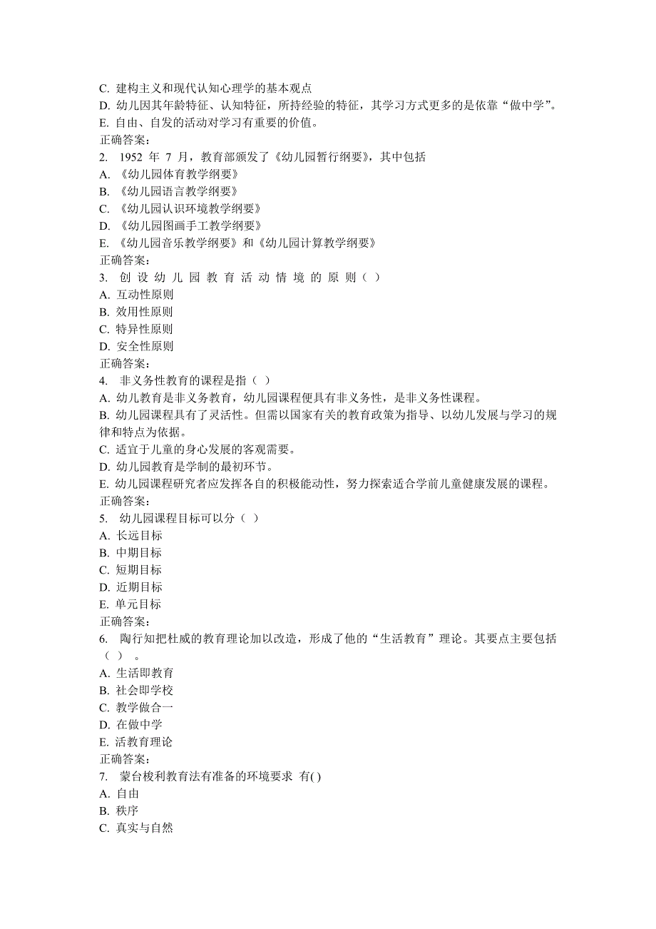 东师《幼儿园课程论16秋在线作业.doc_第3页