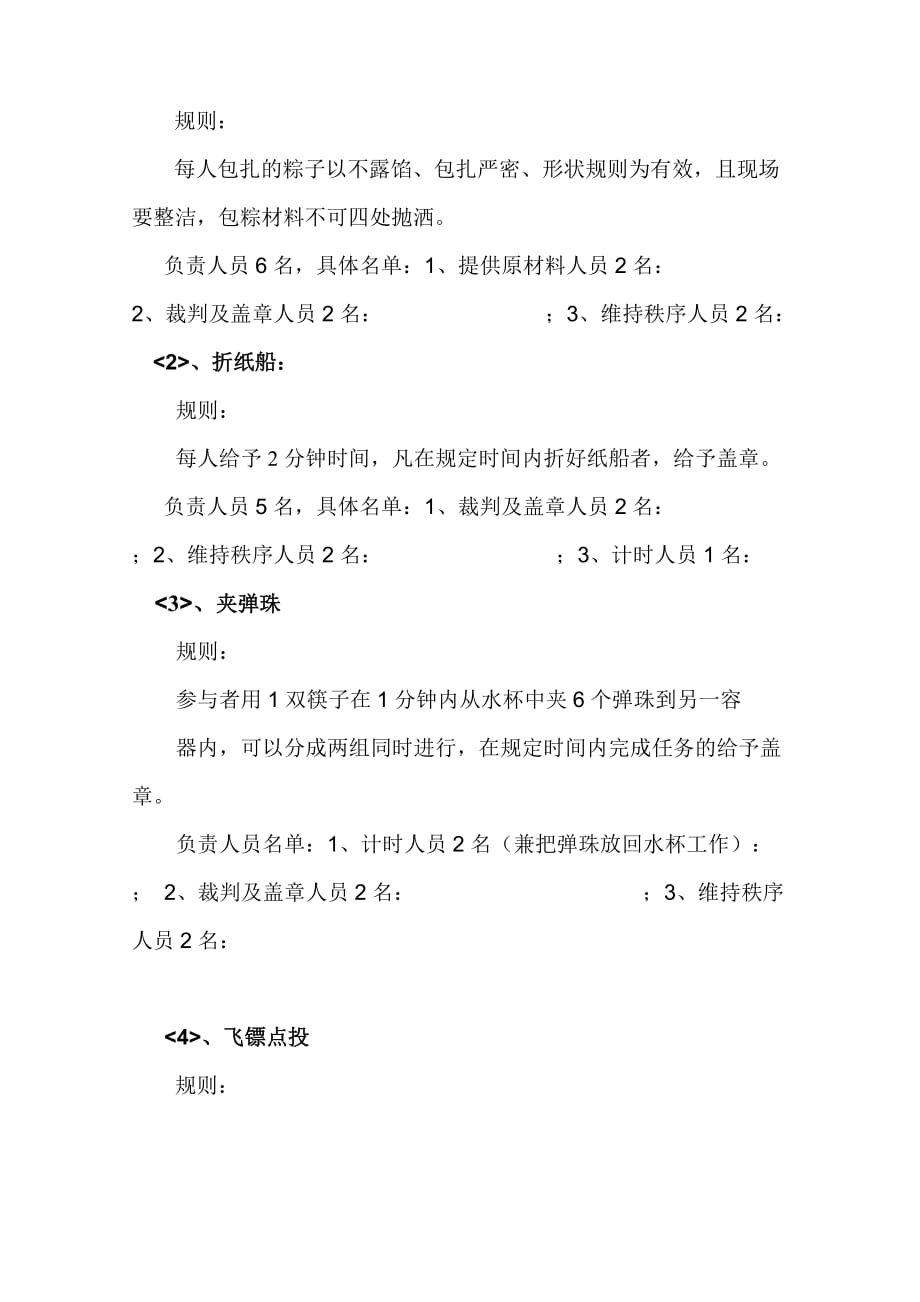 “品味五月五、情系中华情”端午游园会策划书.doc_第3页