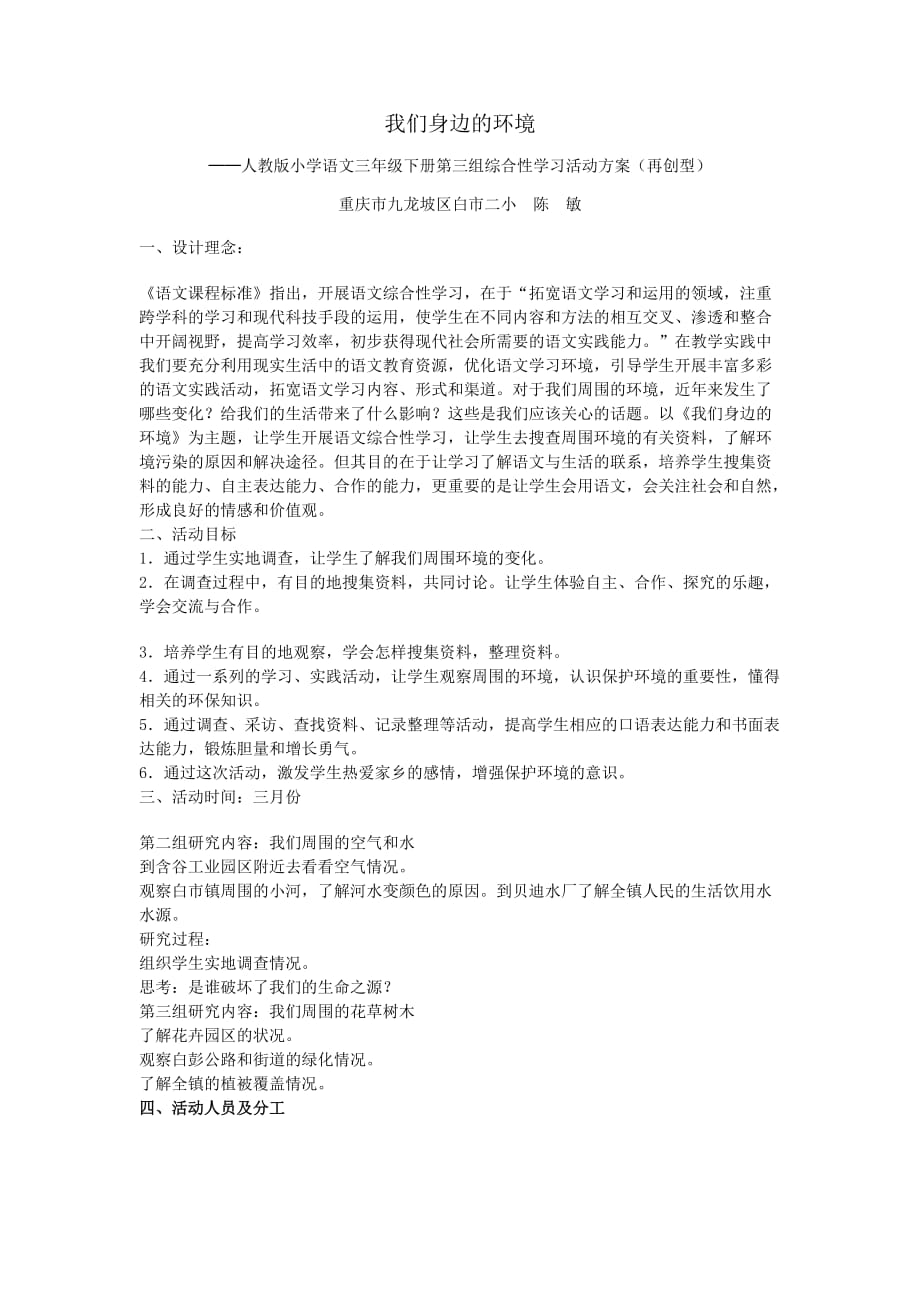 小学语文三级下册第三组综合性学习活动方案.docx_第1页