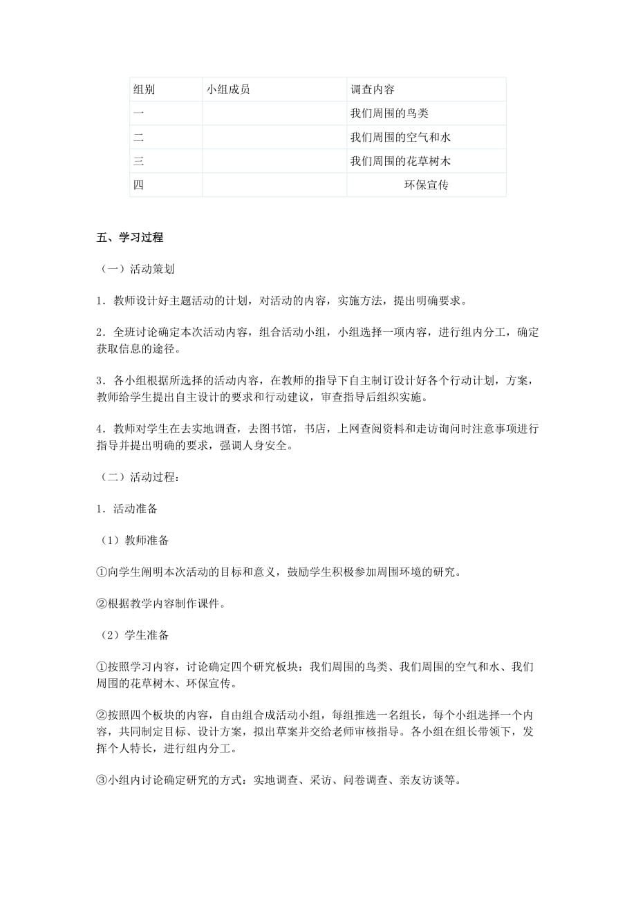 小学语文三级下册第三组综合性学习活动方案.docx_第2页