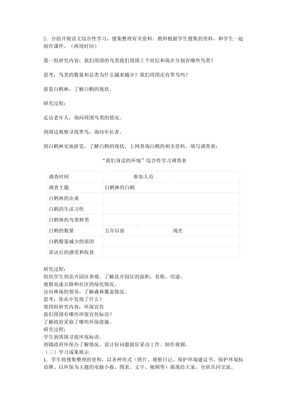 小学语文三级下册第三组综合性学习活动方案.docx_第3页