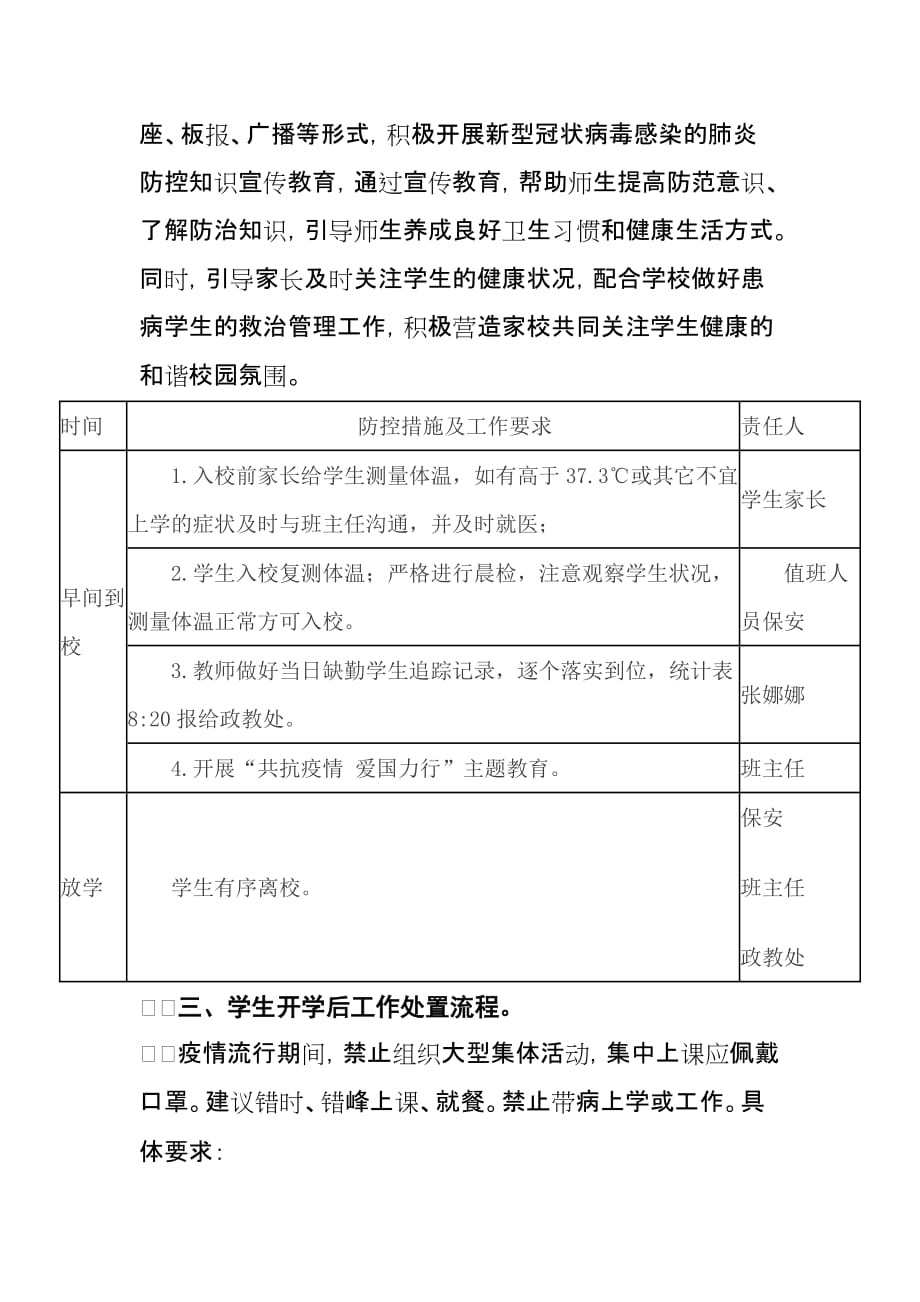 中学返校及开学工作预案_第2页