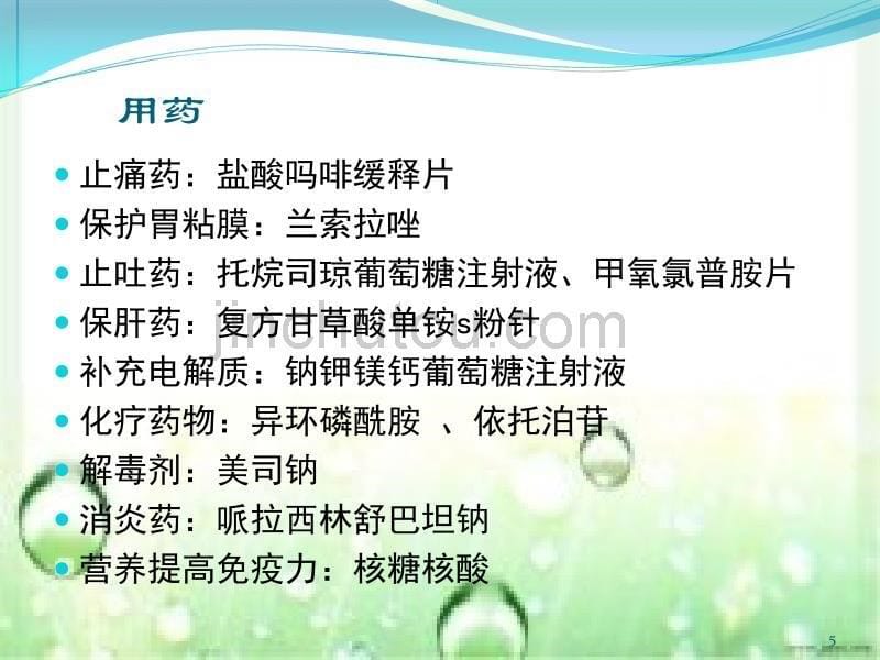 骨肉瘤病人的护理查房ppt课件.ppt_第5页