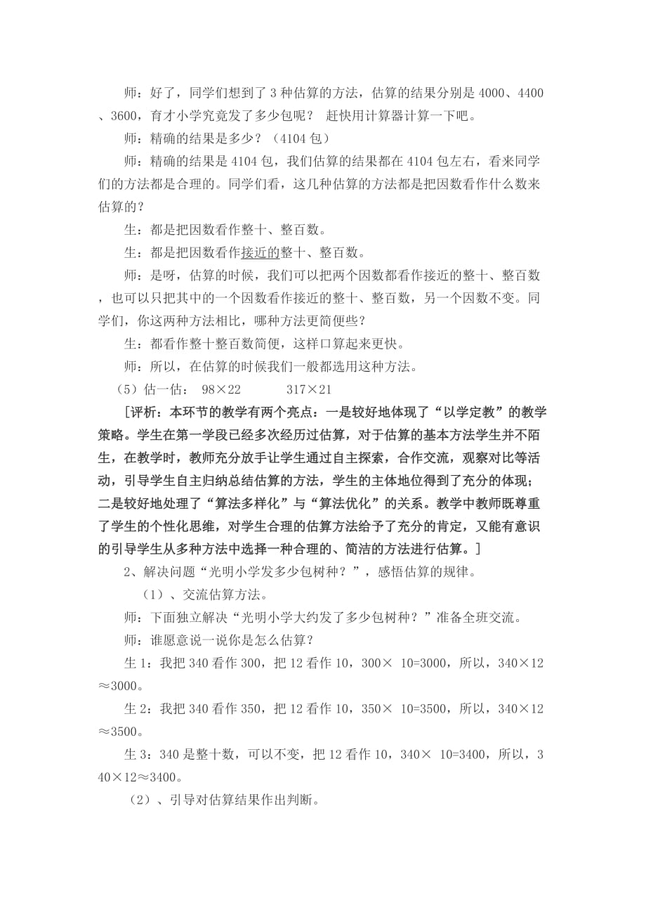 三位数乘两位数课堂教学实 录_第3页