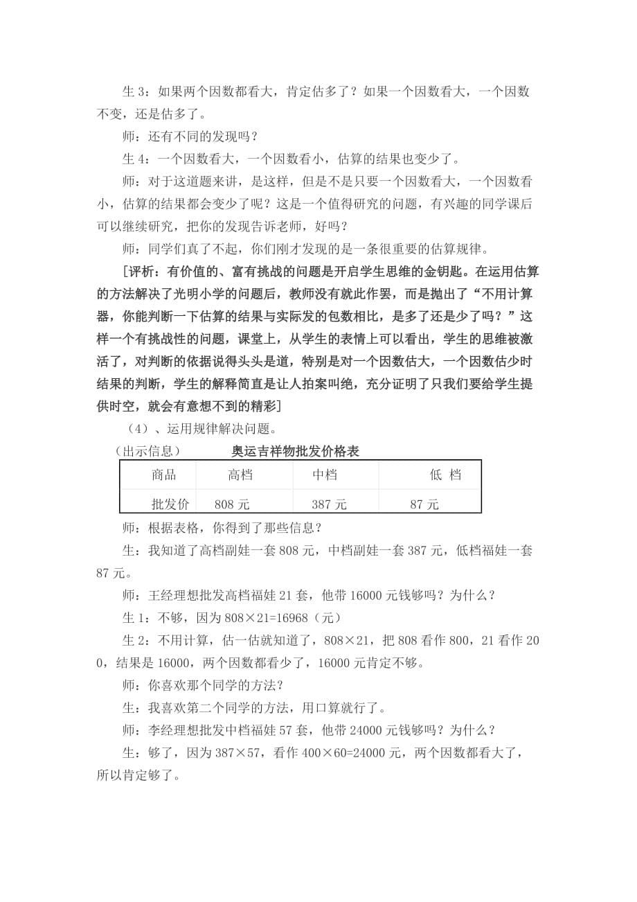 三位数乘两位数课堂教学实 录_第5页