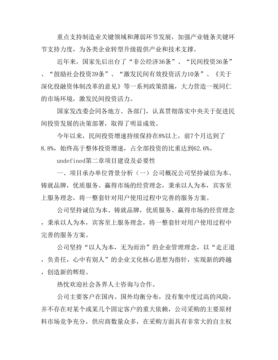 动力电池正极材料前驱体项目商业计划书模板(投资分析及融资分析)_第4页