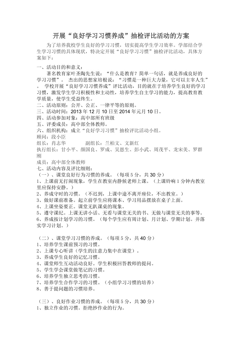 学习习惯养成活动方案.doc_第1页