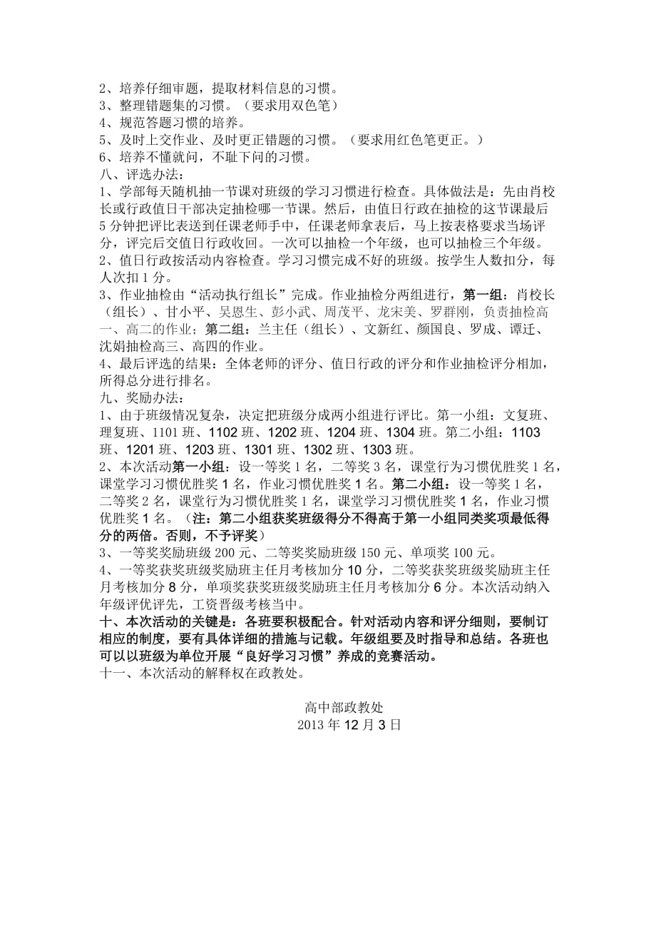 学习习惯养成活动方案.doc_第2页