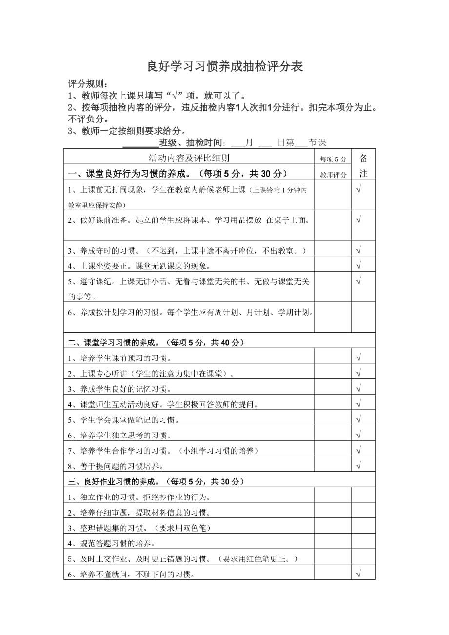 学习习惯养成活动方案.doc_第3页