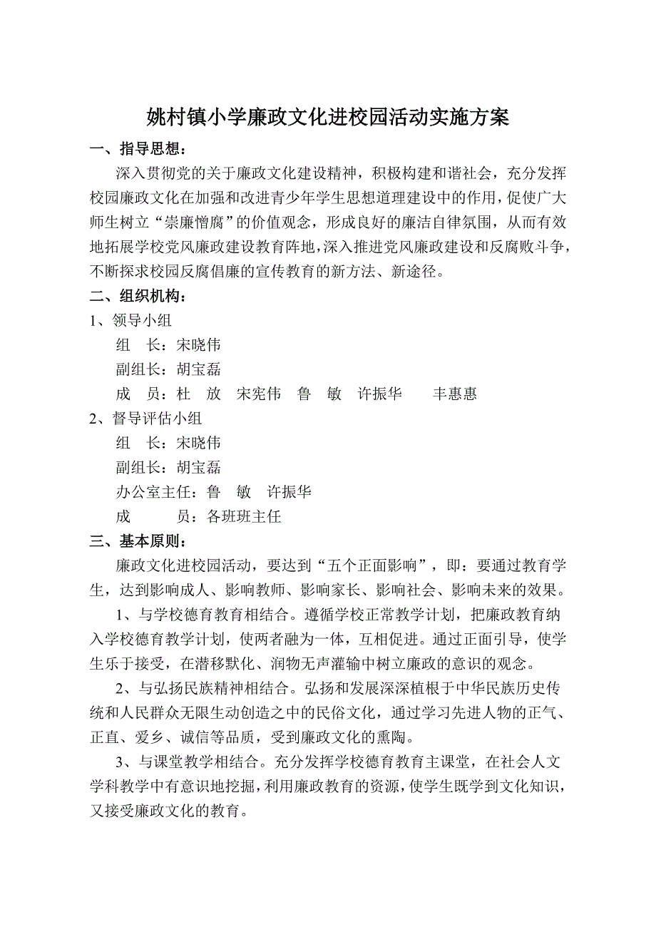 姚小廉政文化进校园活动实施方案.doc_第1页