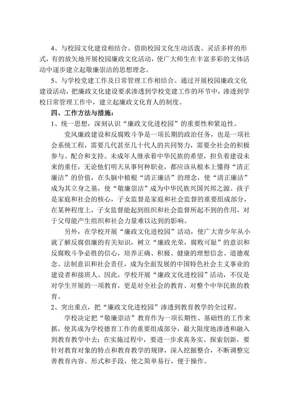 姚小廉政文化进校园活动实施方案.doc_第2页