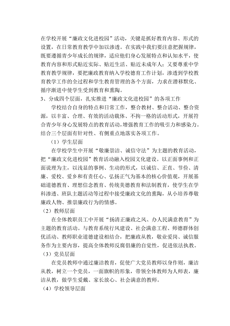 姚小廉政文化进校园活动实施方案.doc_第3页