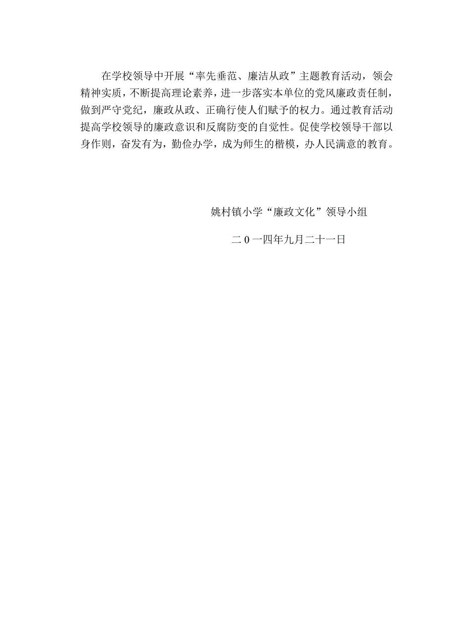 姚小廉政文化进校园活动实施方案.doc_第4页