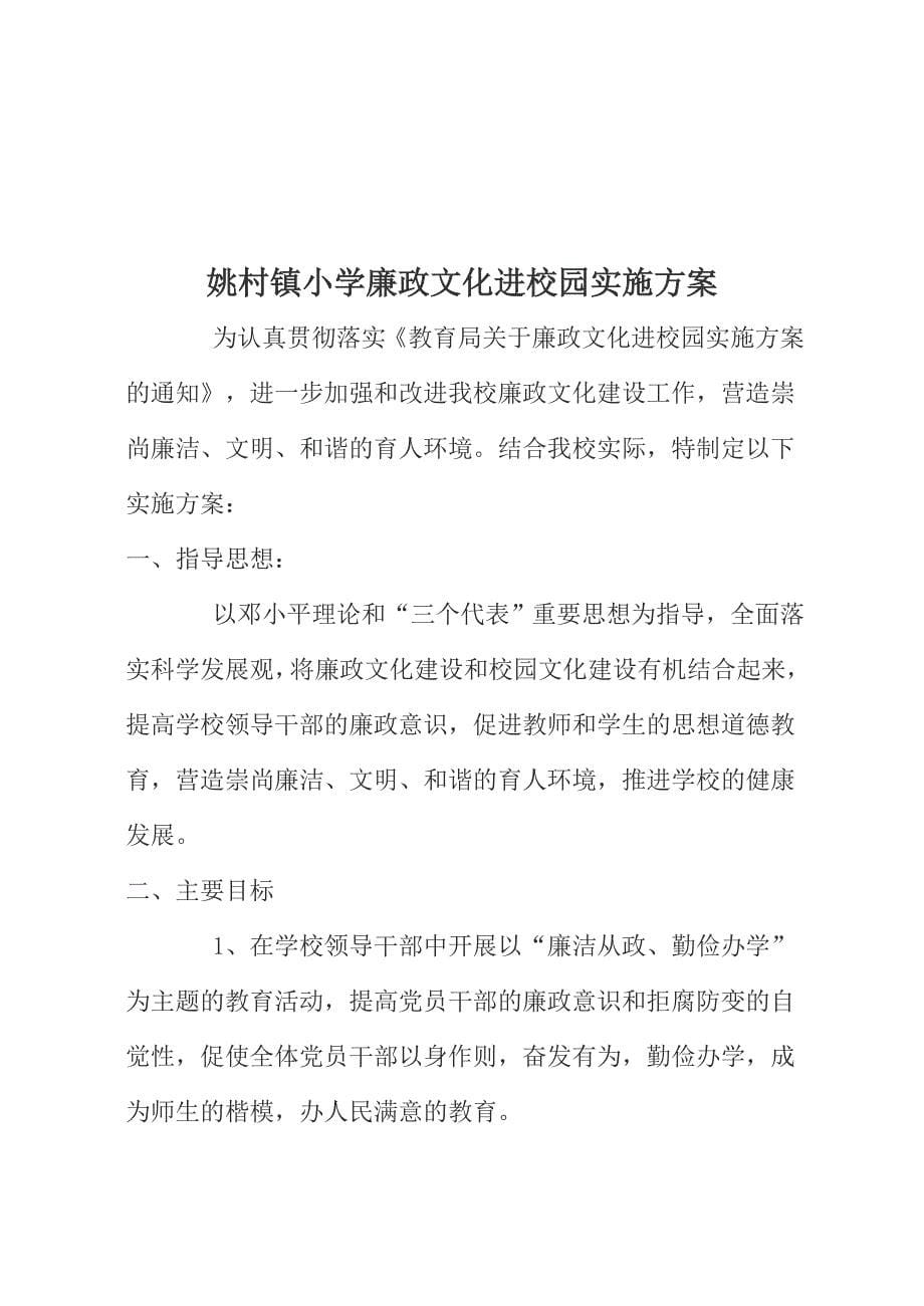 姚小廉政文化进校园活动实施方案.doc_第5页