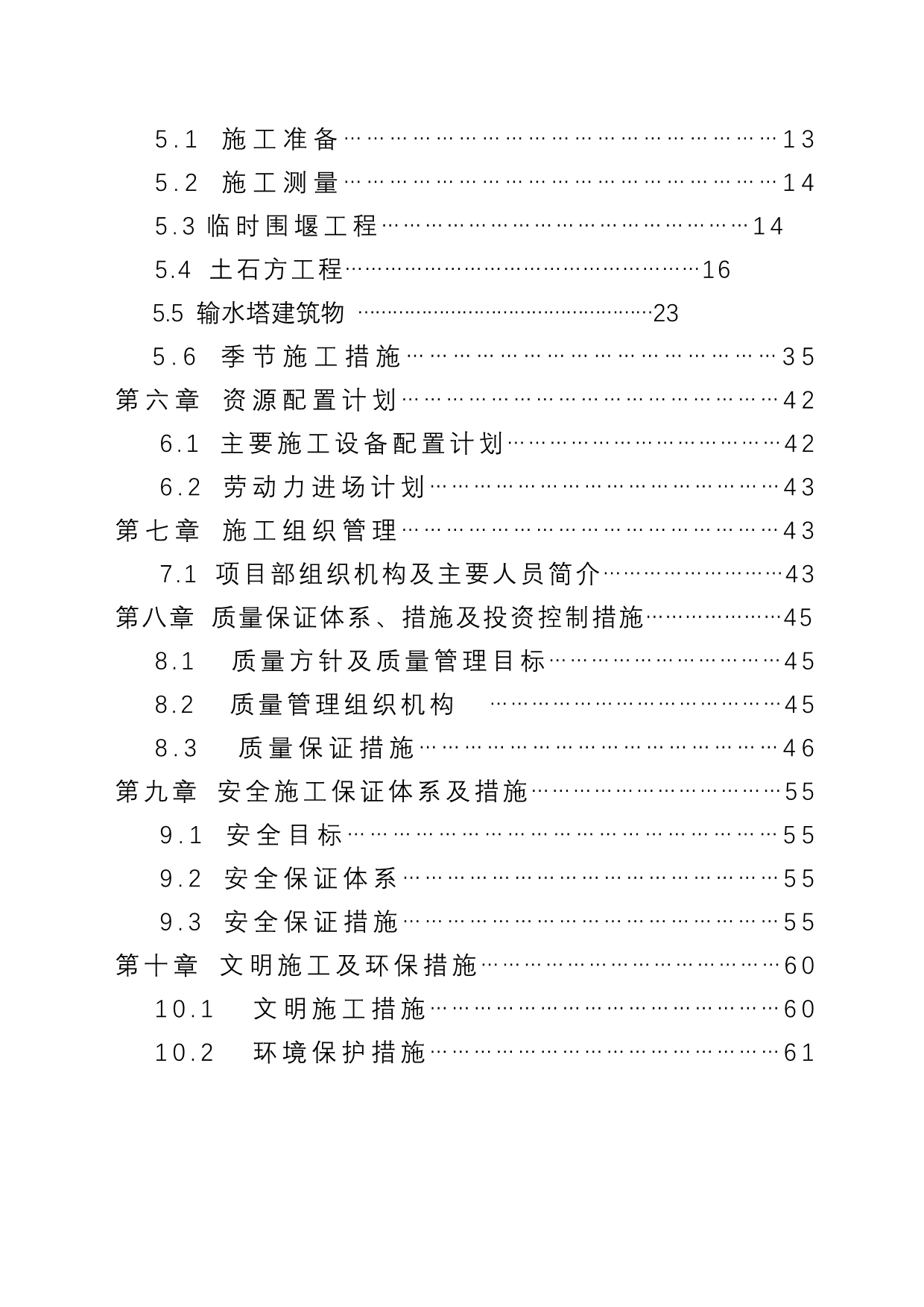 CB34-011重新提交施工组织设计.doc_第2页