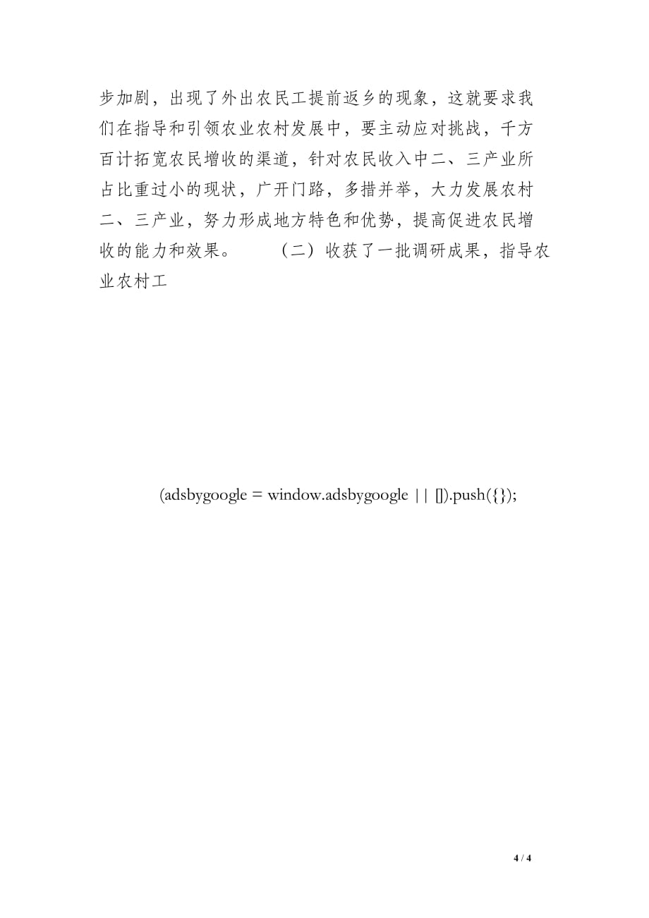 农委会科学发展观活动大总结_0_第4页