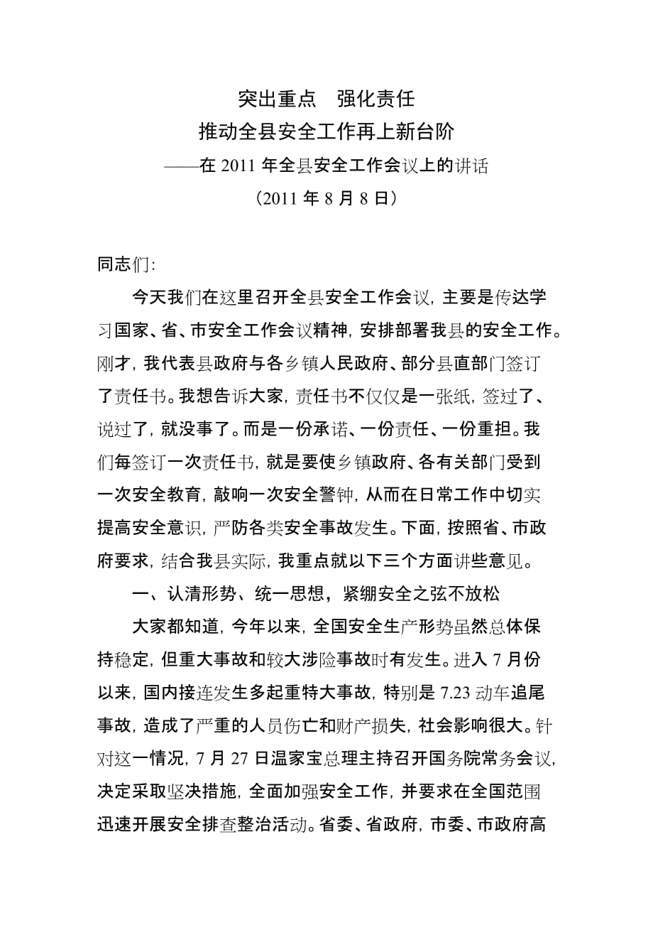 2011年安全工作会议县长讲话.doc_第1页