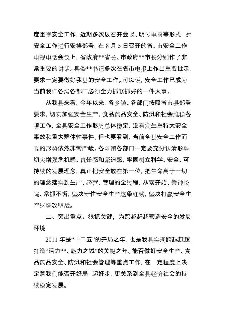 2011年安全工作会议县长讲话.doc_第2页