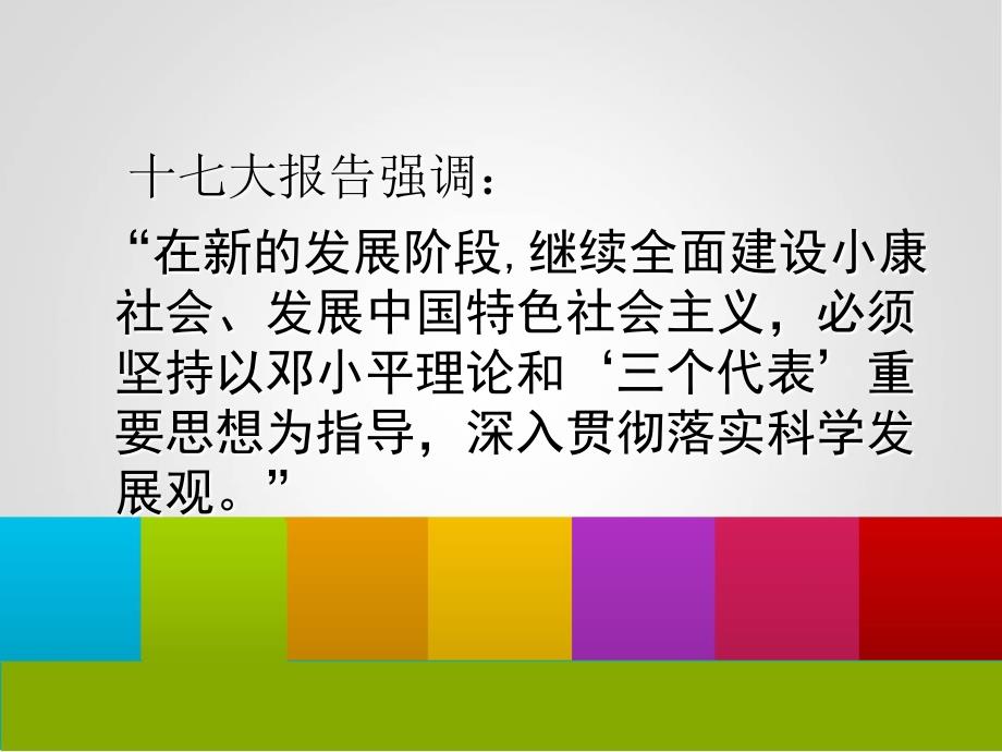 【新编】坚持和贯彻科学发展观的重大战略思想讲义_第2页