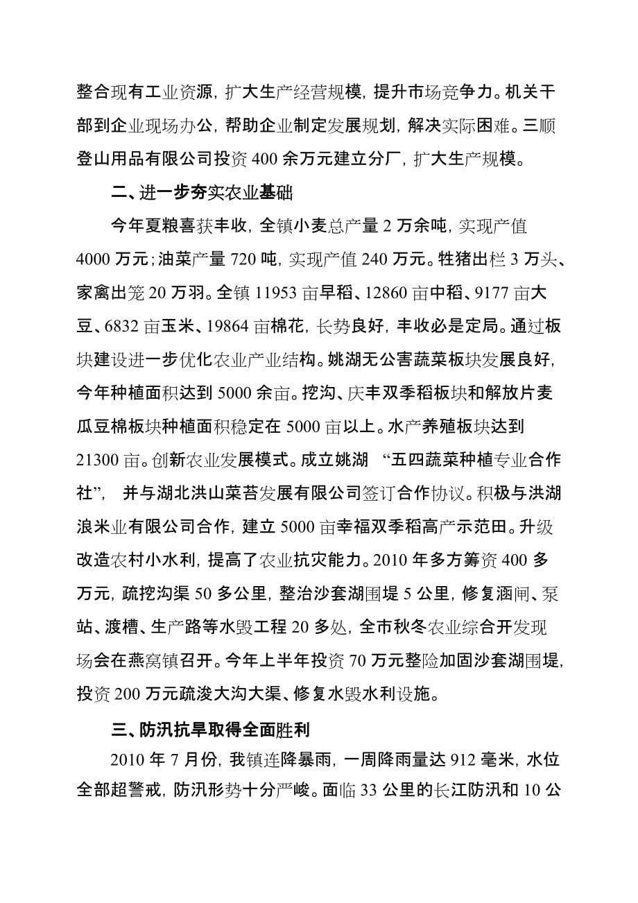2011年燕窝镇“七一”表彰大会讲话稿.doc_第3页
