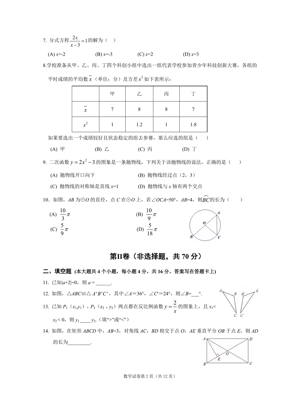 2016年成都中考数学试题及答案30745_第2页