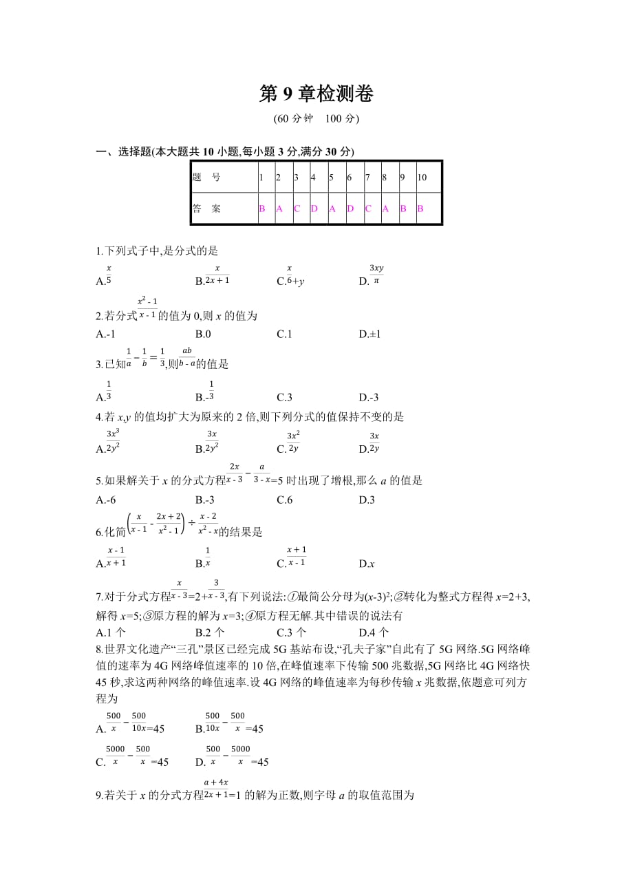 2020数学沪科七年级下单元测试卷第9章检测卷_第1页