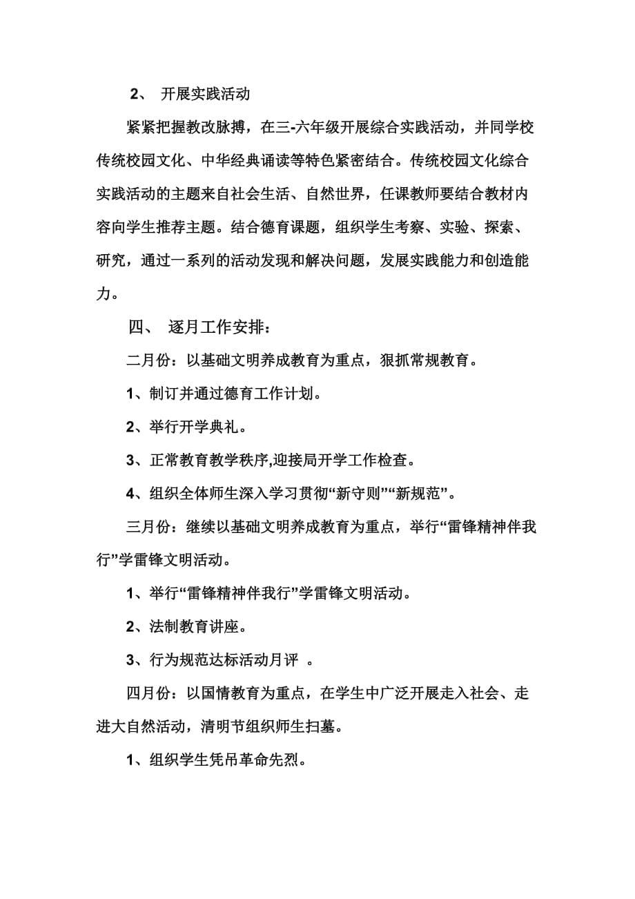 英才实验学校2013-2014(下)政教工作计划.doc_第5页