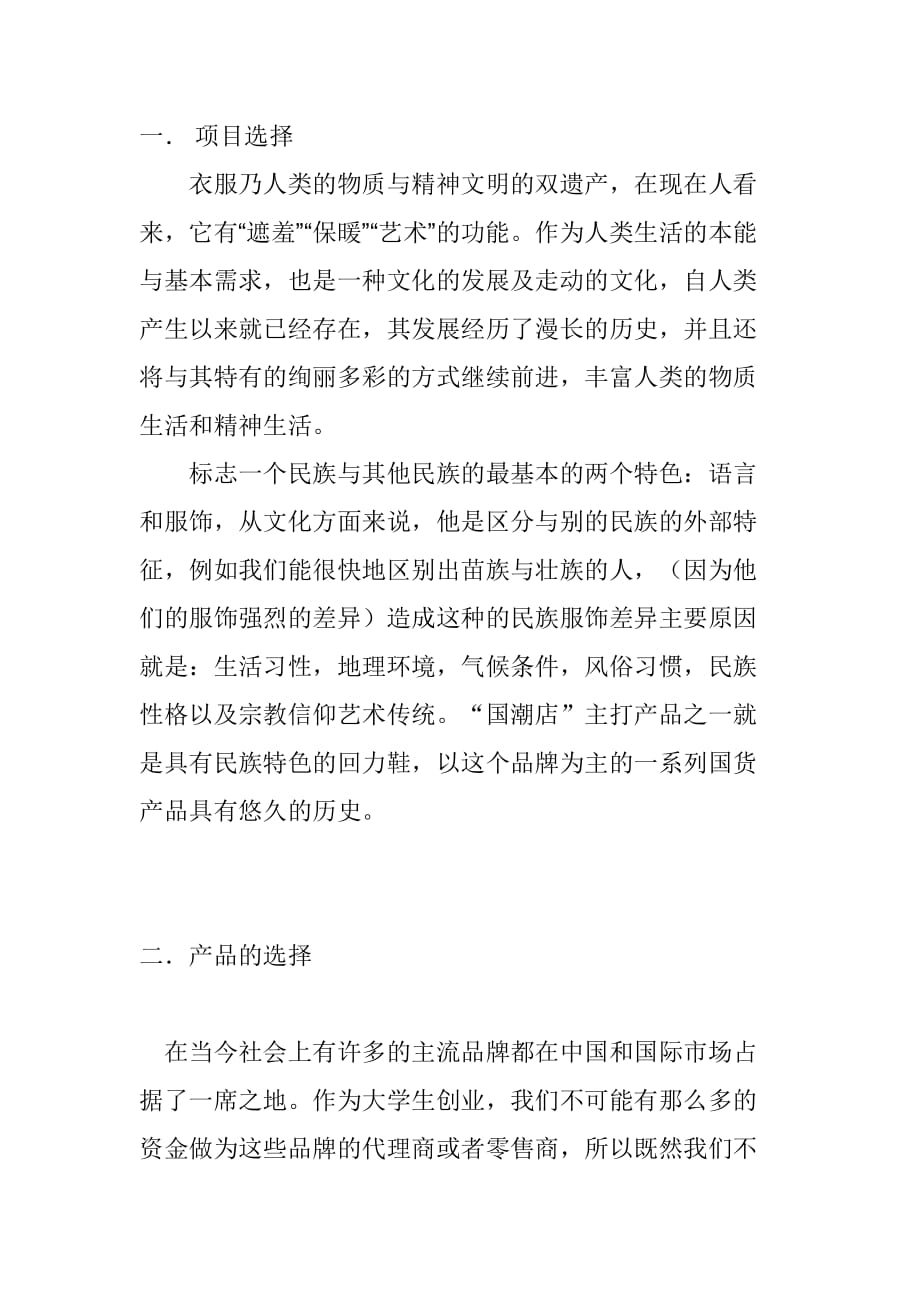 国潮店创意策划书.doc_第2页