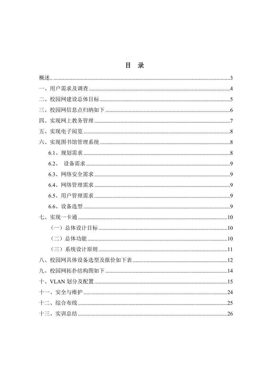 兰州教育学院校园网网络规划与设计-完整_第2页