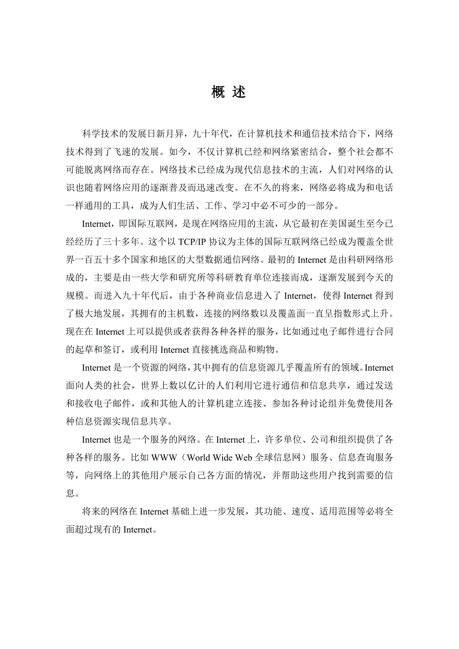 兰州教育学院校园网网络规划与设计-完整_第3页