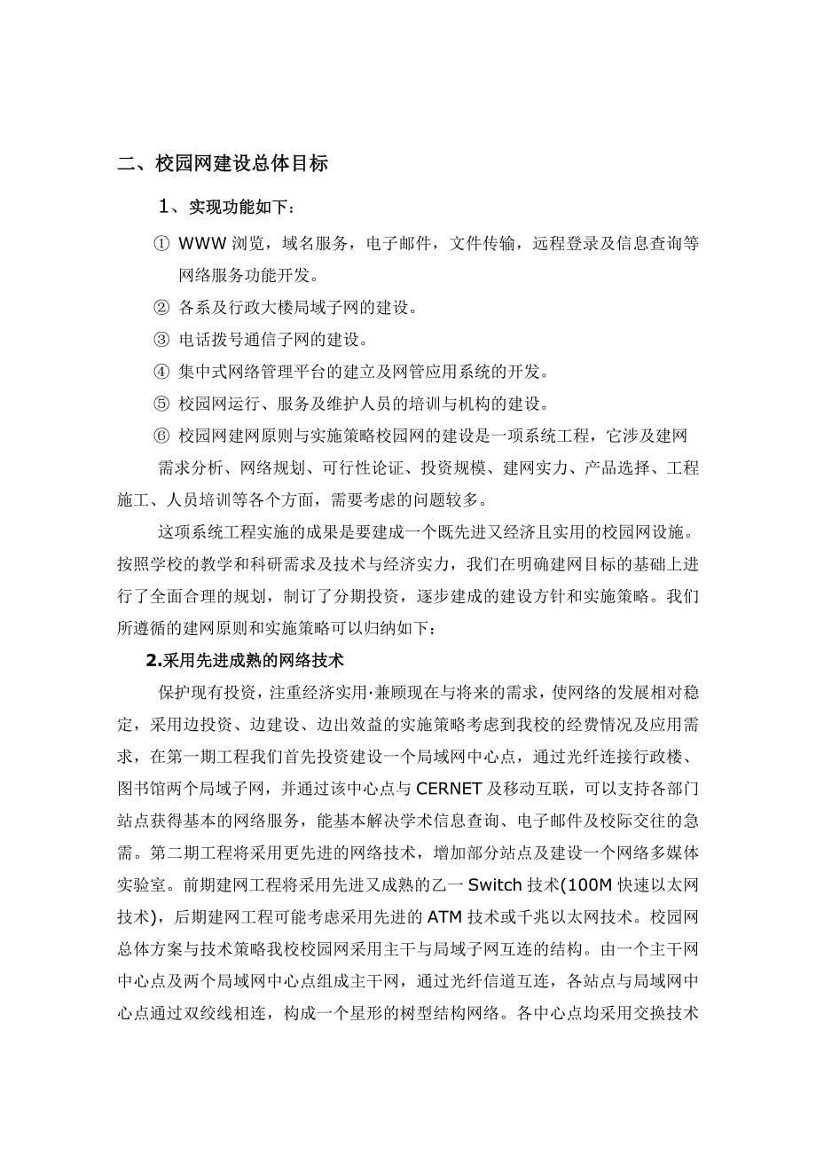 兰州教育学院校园网网络规划与设计-完整_第5页