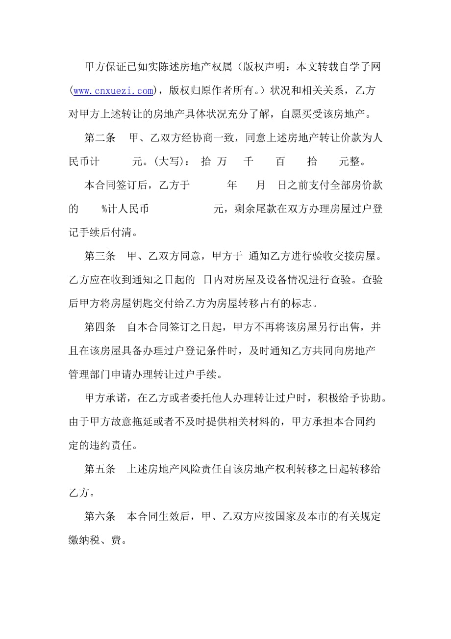 房地产买卖合同签署打印范.doc_第2页