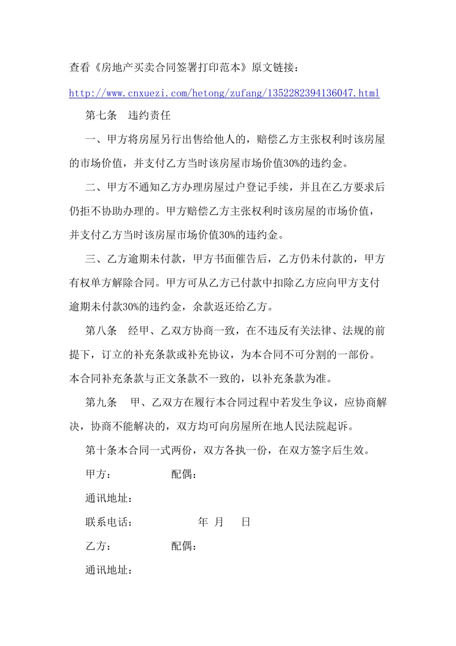 房地产买卖合同签署打印范.doc_第3页