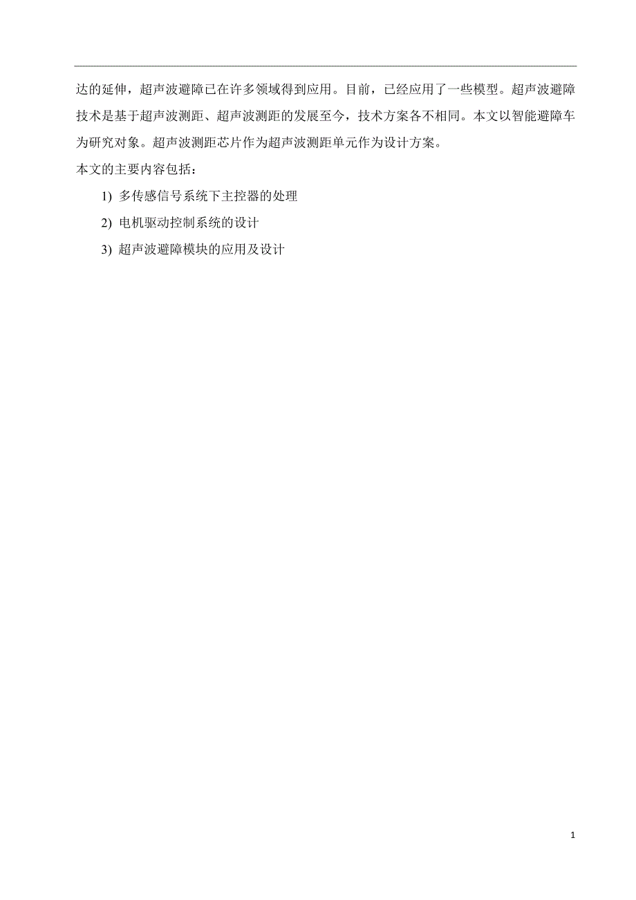 单片机智能小车系统设计毕业设计论文_第4页