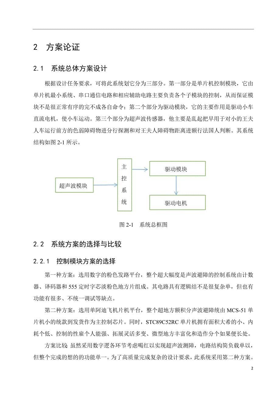 单片机智能小车系统设计毕业设计论文_第5页