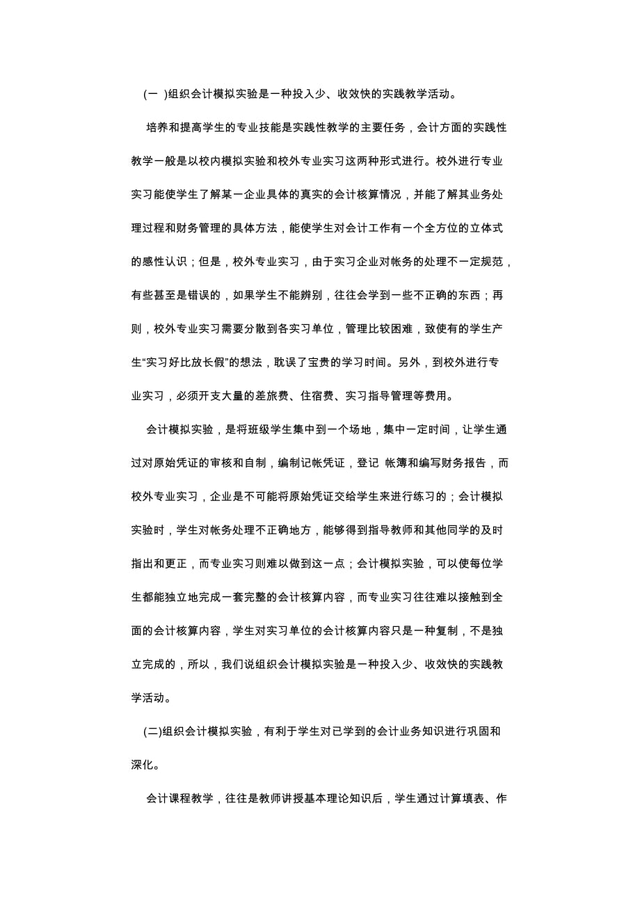 《会计模拟实习》教学指导方案.doc_第2页