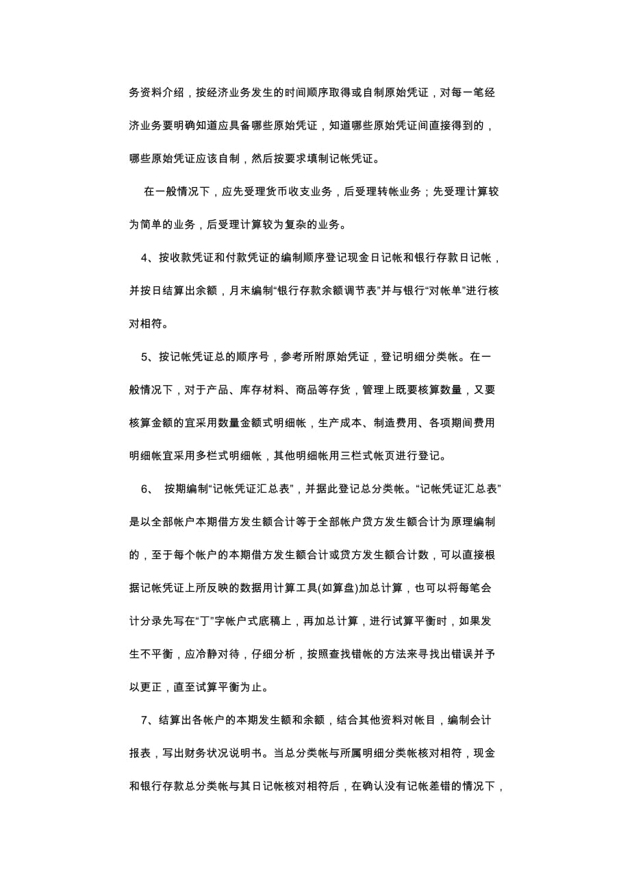 《会计模拟实习》教学指导方案.doc_第4页