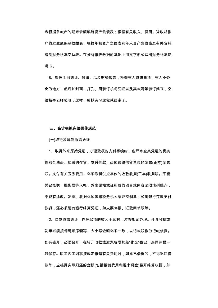 《会计模拟实习》教学指导方案.doc_第5页