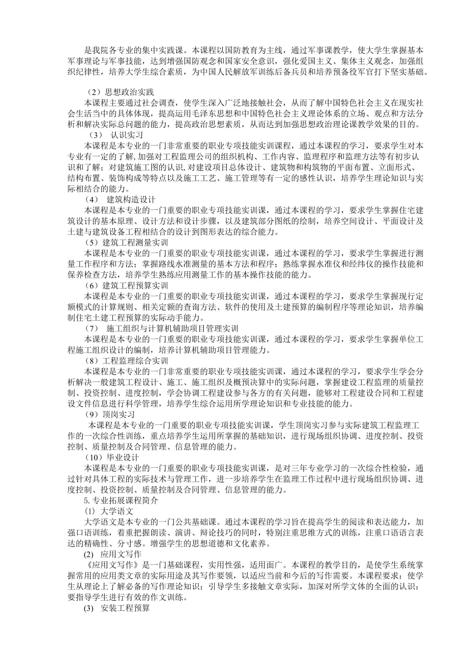 建立人才培养方案.doc_第4页