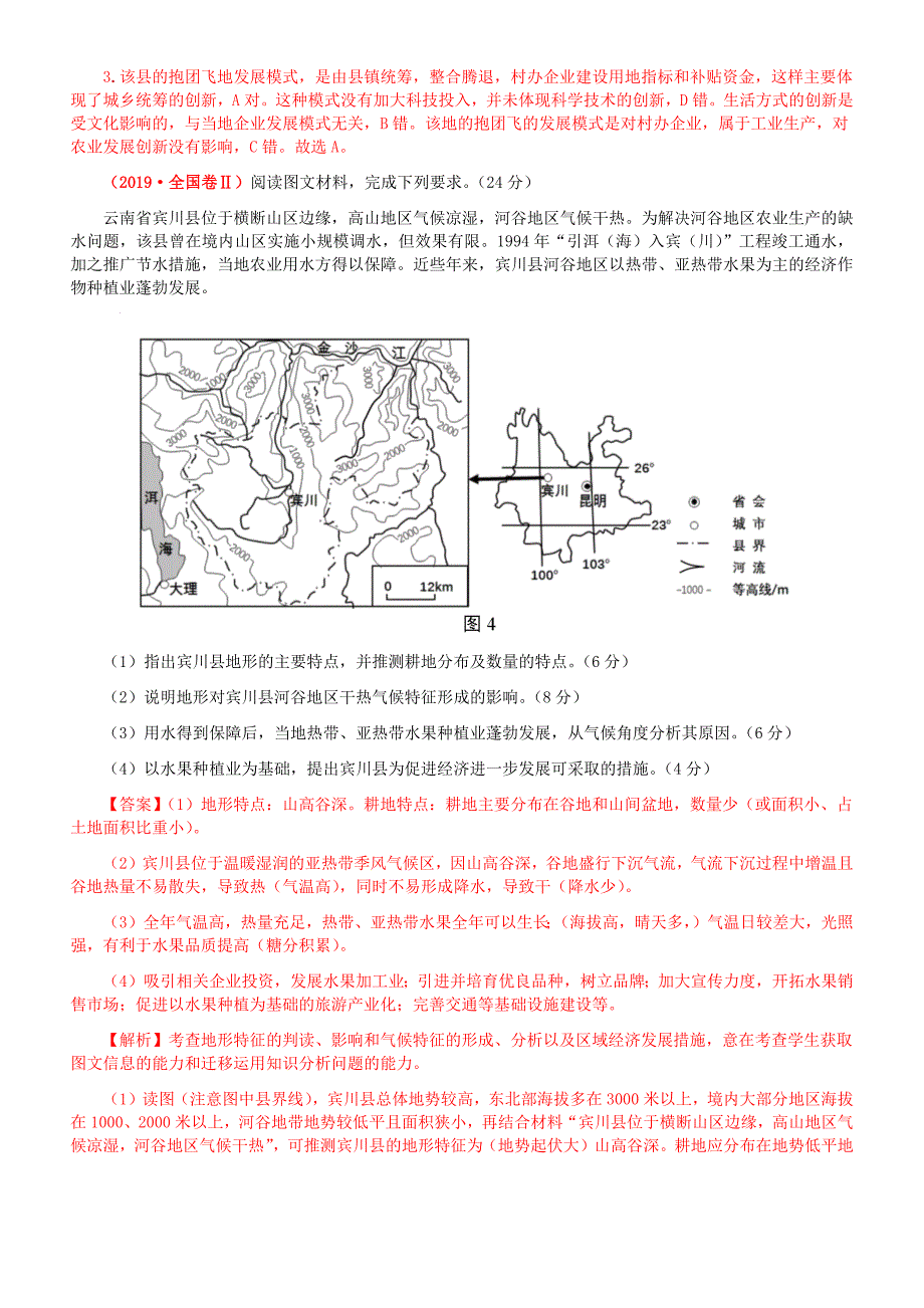 高中地理考点-精准扶贫与乡村振兴试题及答案解析_第2页