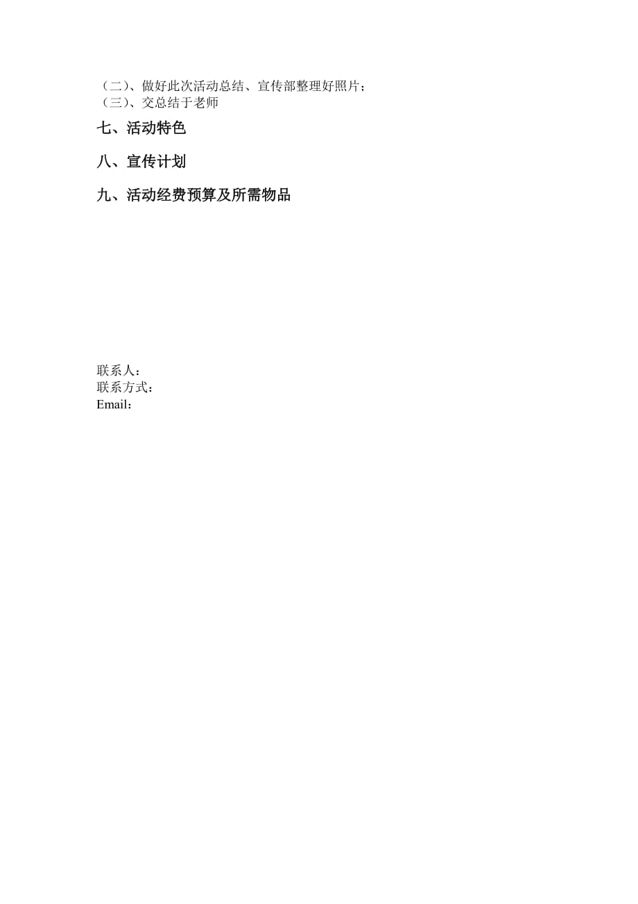 大学生中秋晚会活动方案及策划.doc_第2页